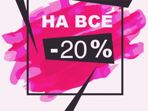 SALE 20% на всё с 10 по 16 июня!!! | Ярмарка Мастеров - ручная работа, handmade
