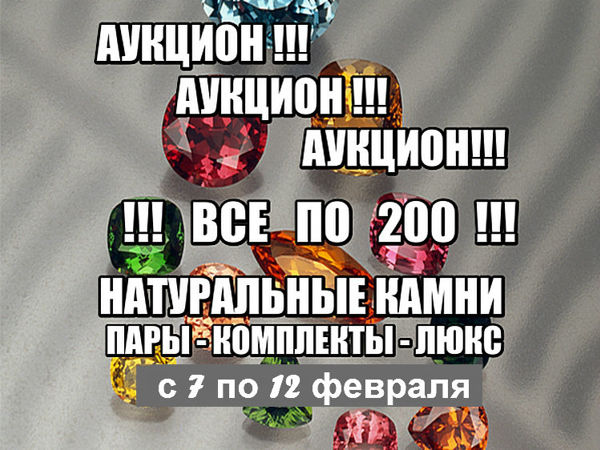 Аукцион Все по 200 ! Натуральные камни ( комплекты, пары — люкс). С 7 по 12 февраля | Ярмарка Мастеров - ручная работа, handmade