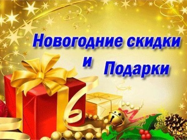 Новогодние скидки и волшебные подарки!:) | Ярмарка Мастеров - ручная работа, handmade