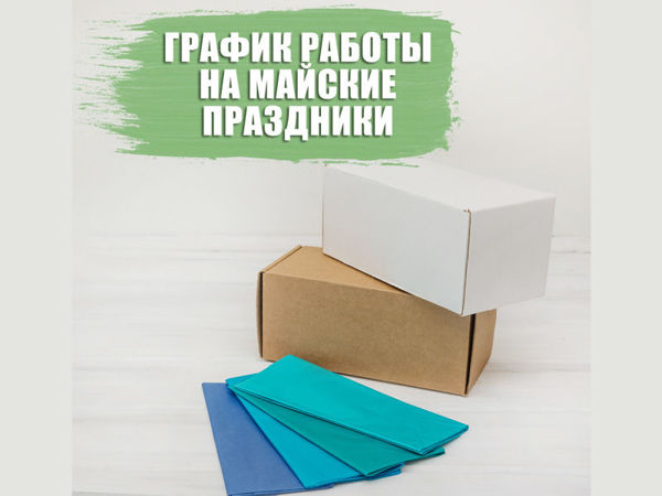 График работы на майские праздники | Ярмарка Мастеров - ручная работа, handmade
