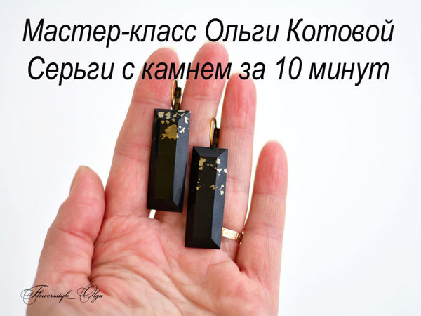 Создаем серьги из камня и кожи за 10 минут | Ярмарка Мастеров - ручная работа, handmade