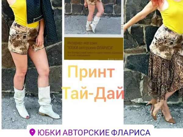 Весенняя распродажа в интернет магазине юбок флариса | Ярмарка Мастеров - ручная работа, handmade