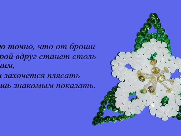 Брошь «Цветок Жасмина» | Ярмарка Мастеров - ручная работа, handmade
