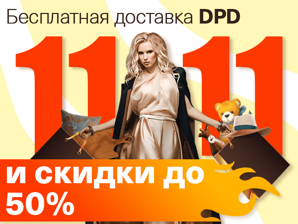 СКОРО: 11.11 Всемирный день шопинга на Ярмарке Мастеров | Ярмарка Мастеров - ручная работа, handmade