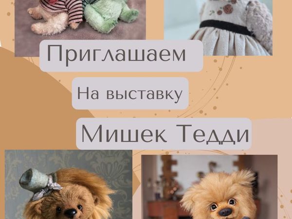Hello Teddy | Ярмарка Мастеров - ручная работа, handmade