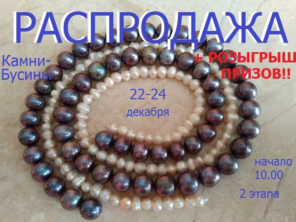 Окончен. Марафон «Природные камни» с 22 по 24 декабря | Ярмарка Мастеров - ручная работа, handmade