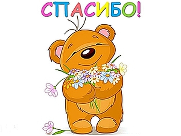 Днем, открытки спасибо с ребенком
