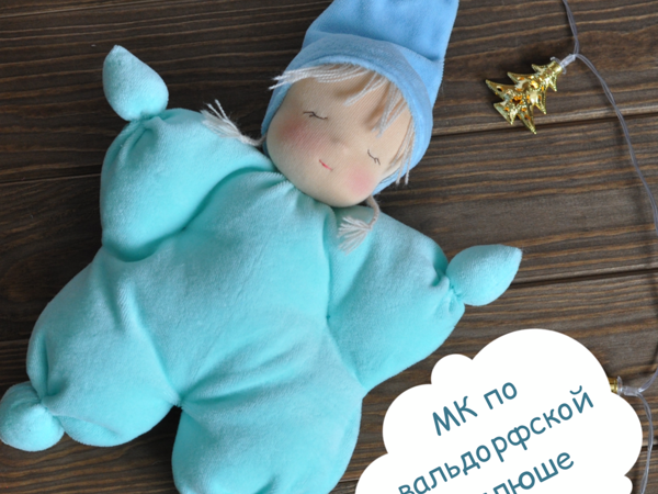 Мастер класс по вальдорфской сплюше | Ярмарка Мастеров - ручная работа, handmade