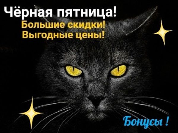 Пятница начинается в четверг