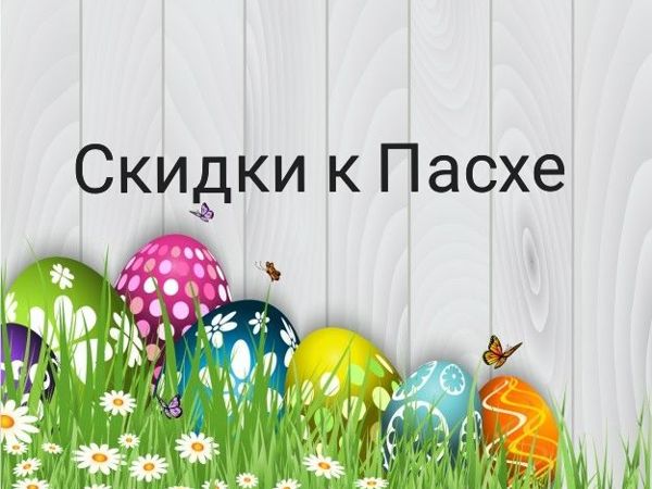 Скидки к Пасхе | Ярмарка Мастеров - ручная работа, handmade