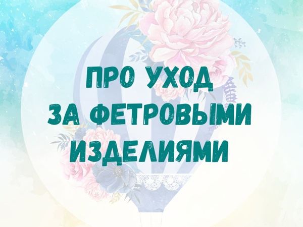 Уход за книгами из фетра | Ярмарка Мастеров - ручная работа, handmade