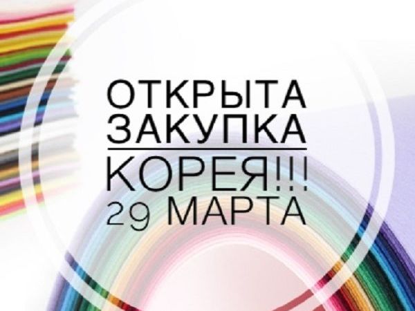 Открыт набор на Совместную Покупку! Фетр, Велкро! КОРЕЯ!!! | Ярмарка Мастеров - ручная работа, handmade