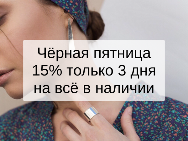 Черная пятница! Скидка 15% на все, что в наличии | Ярмарка Мастеров - ручная работа, handmade