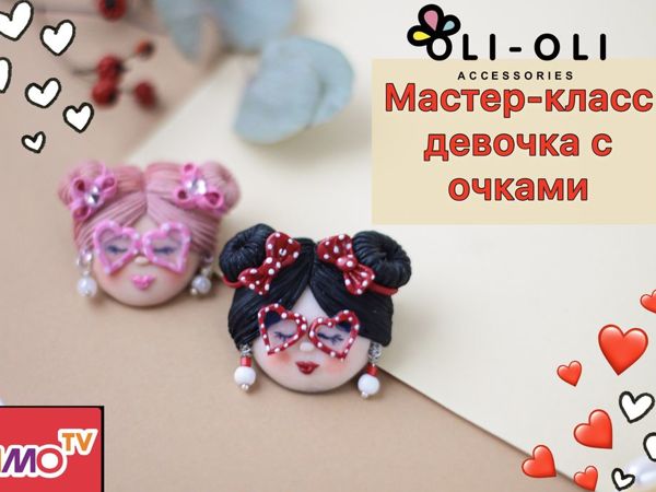 Создаем брошь Девочку из полимерной глины FIMO | Ярмарка Мастеров - ручная работа, handmade Создаем брошь Девочку из полимерной глины FIMO | Ярмарка Мастеров - ручная работа, handmade