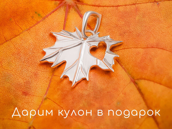 ДАРИМ серебряный кулон Любовь к осени | Ярмарка Мастеров - ручная работа, handmade