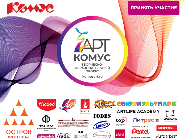 Всероссийский творческий конкурс «Комус Арт» — прими участие и получи ценные призы! | Ярмарка Мастеров - ручная работа, handmade Всероссийский творческий конкурс «Комус Арт» — прими участие и получи ценные призы! | Ярмарка Мастеров - ручная работа, handmade