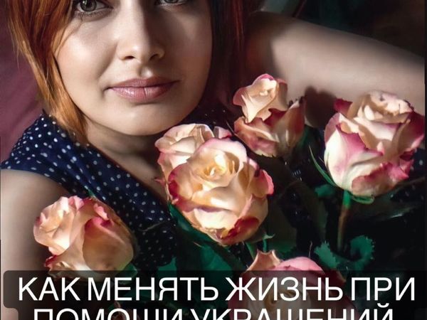 Энергия украшений и как изменить свою жизнь! | Ярмарка Мастеров - ручная работа, handmade