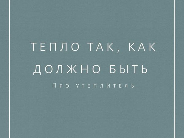 Про тепло | Ярмарка Мастеров - ручная работа, handmade