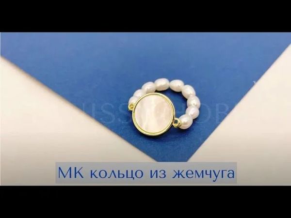 Мастер-класс по созданию кольца из жемчуга своими руками | Ярмарка Мастеров - ручная работа, handmade