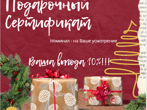 Сертификат Выгодно — со скидкой 10% | Ярмарка Мастеров - ручная работа, handmade
