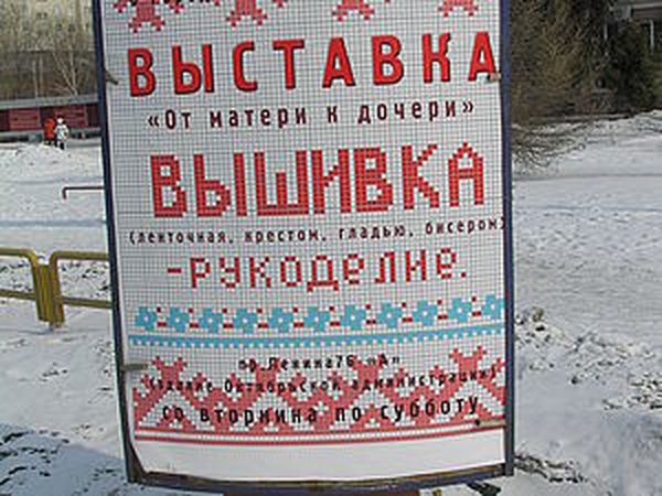 Выставка вышивки