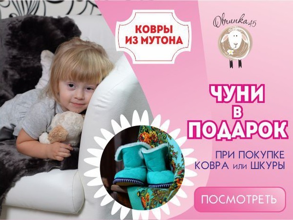 Чуни в Подарок при покупке Ковра или шкуры | Ярмарка Мастеров - ручная работа, handmade