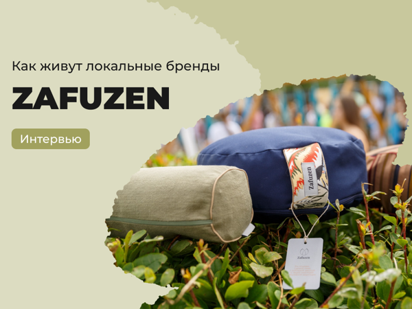Как живут локальные бренды? Интервью с Zafuzen | Ярмарка Мастеров - ручная работа, handmade