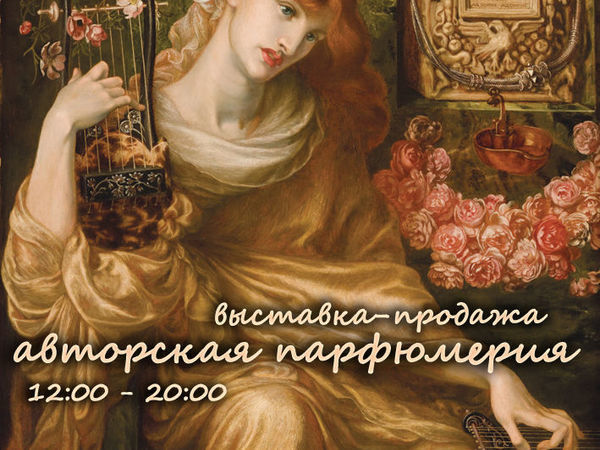 Воздух осени - выставка-продажа авторской парфюмерии. | Ярмарка Мастеров - ручная работа, handmade
