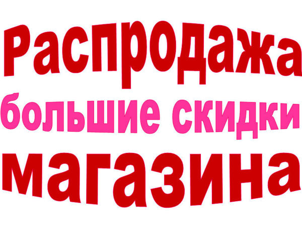 Распродажа магазина | Ярмарка Мастеров - ручная работа, handmade