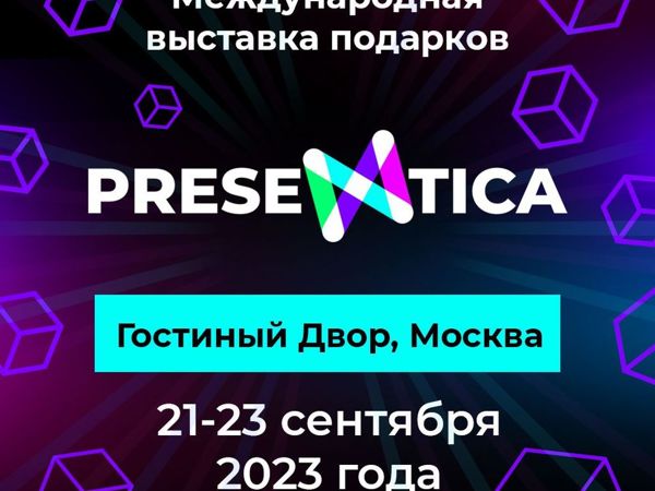 Выставка Presentica 2023 | Ярмарка Мастеров - ручная работа, handmade Выставка Presentica 2023 | Ярмарка Мастеров - ручная работа, handmade
