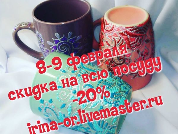 Big Sale на посуду — 20% | Ярмарка Мастеров - ручная работа, handmade