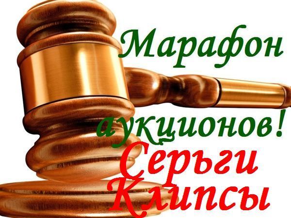 Аукцион №1 «Серьги» | Ярмарка Мастеров - ручная работа, handmade