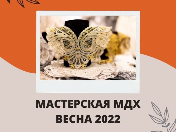 «Мастерская» Мдх весна 2022 | Ярмарка Мастеров - ручная работа, handmade «Мастерская» Мдх весна 2022 | Ярмарка Мастеров - ручная работа, handmade