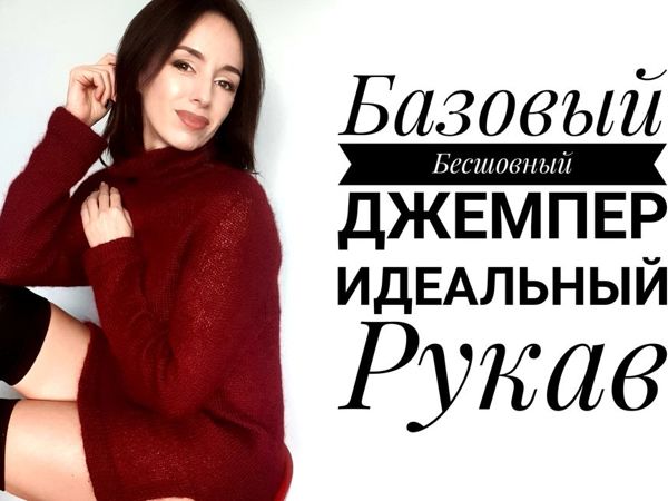 Вяжем бесшовный свитер. Рукав-погон | Ярмарка Мастеров - ручная работа, handmade