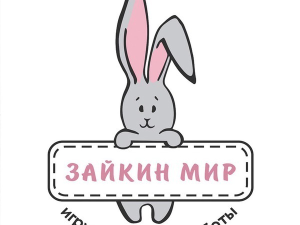 Зайкин. Игрушки Зайкин мир. Зайкин надписью. Зайкин картинка.