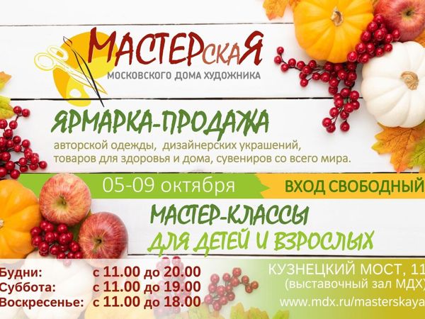 Участвую в выставке-ярмарке «МАСТЕРскаЯ» на Кузнецком мосту | Ярмарка Мастеров - ручная работа, handmade