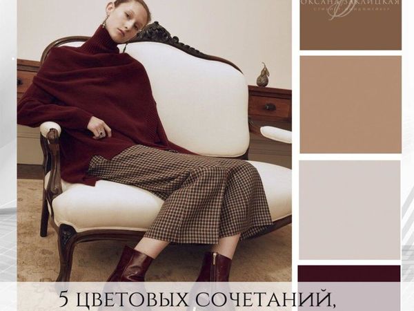 5 цветовых сочетаний которые выглядят дорого | Ярмарка Мастеров - ручная работа, handmade