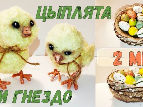 Как сделать цыплят, своими руками. DIY Handmade Easter chicks.