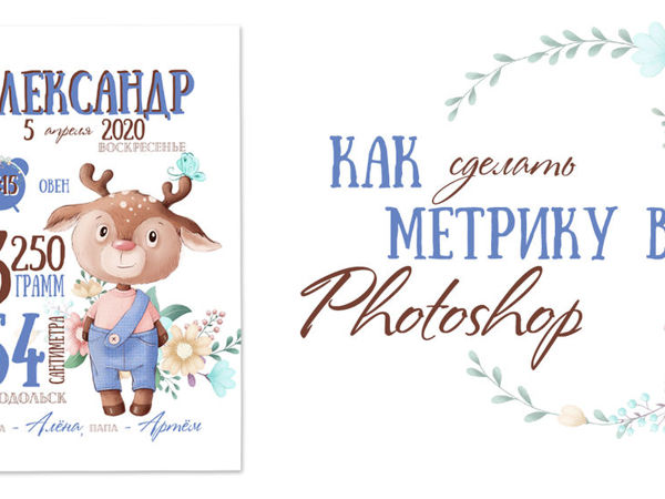 Как сделать метрику в Photoshop поэтапно | Ярмарка Мастеров - ручная работа, handmade