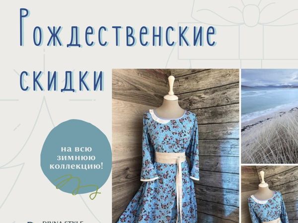 Рождественская акция | Ярмарка Мастеров - ручная работа, handmade