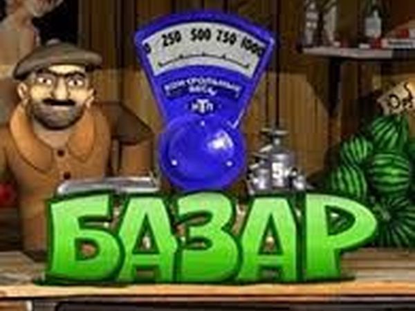 Базар играть