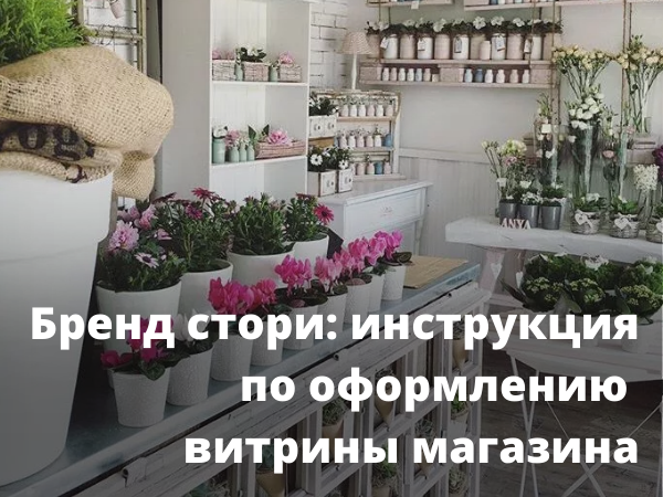 Бренд стори: пошаговая инструкция по оформлению магазина | Ярмарка Мастеров - ручная работа, handmade