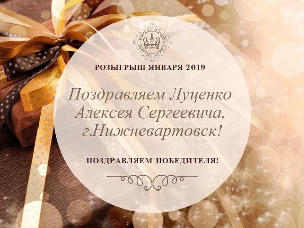 Поздравляем победителя розыгрыша января 2019! | Ярмарка Мастеров - ручная работа, handmade