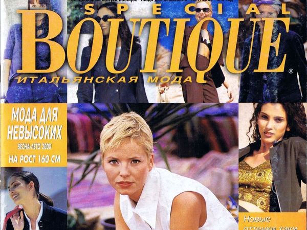 Boutique SPECIAL «Мода для невысоких» , Весна-Лето 2000 г. Фото моделей | Ярмарка Мастеров - ручная работа, handmade