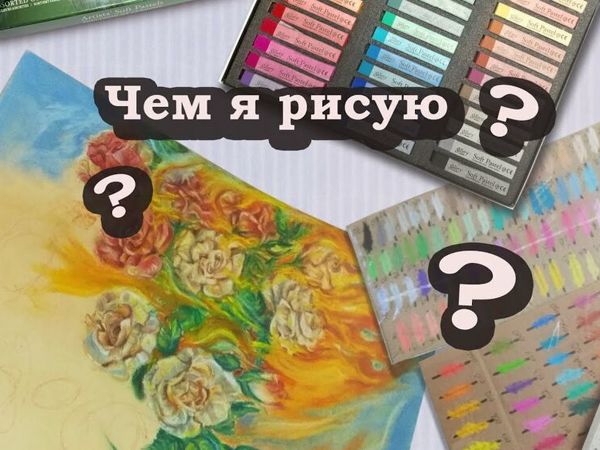 Обзор моих наборов пастели (пастель Mungyo soft gallery, Олки Middle hard, Brauberg) | Ярмарка Мастеров - ручная работа, handmade Обзор моих наборов пастели (пастель Mungyo soft gallery, Олки Middle hard, Brauberg) | Ярмарка Мастеров - ручная работа, handmade