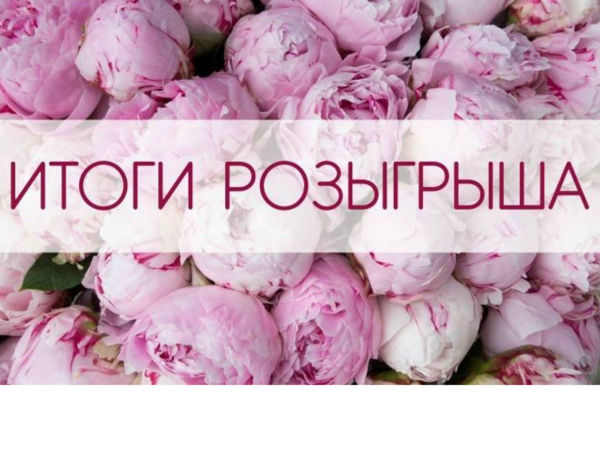 Итоги розыгрыша — сюрприза ! | Ярмарка Мастеров - ручная работа, handmade