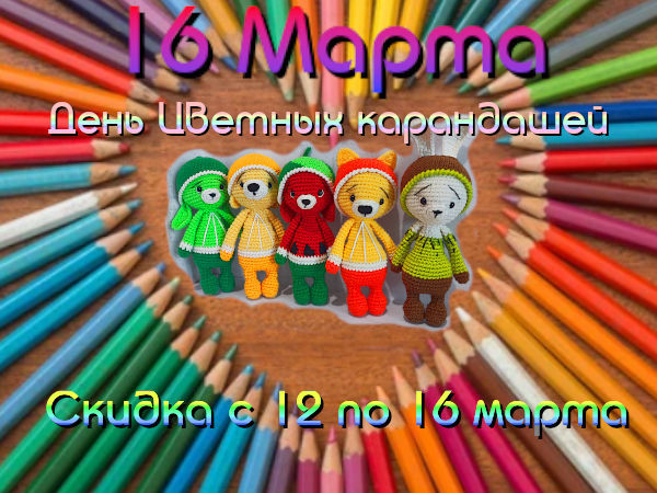 День Цветных Карандашей! | Ярмарка Мастеров - ручная работа, handmade