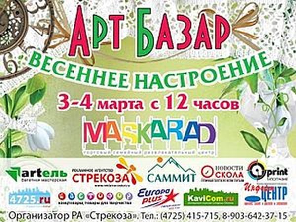 Арт-Базар или Мое участие в первой выставке | Ярмарка Мастеров - ручная работа, handmade