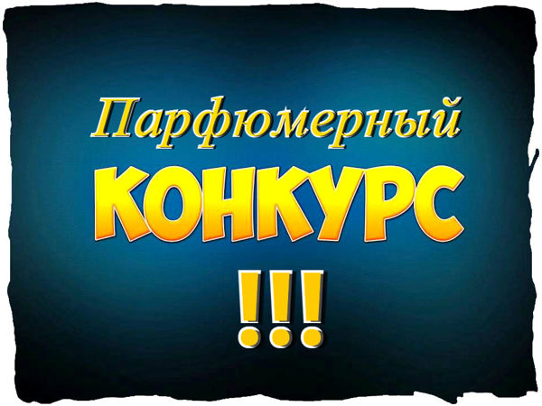 Конкурс названий парфюма (завершён) | Ярмарка Мастеров - ручная работа, handmade