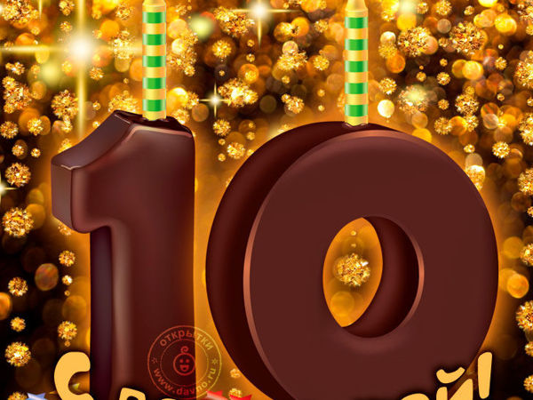 10 лет радости для покупателей! Праздник продолжается! | Ярмарка Мастеров - ручная работа, handmade